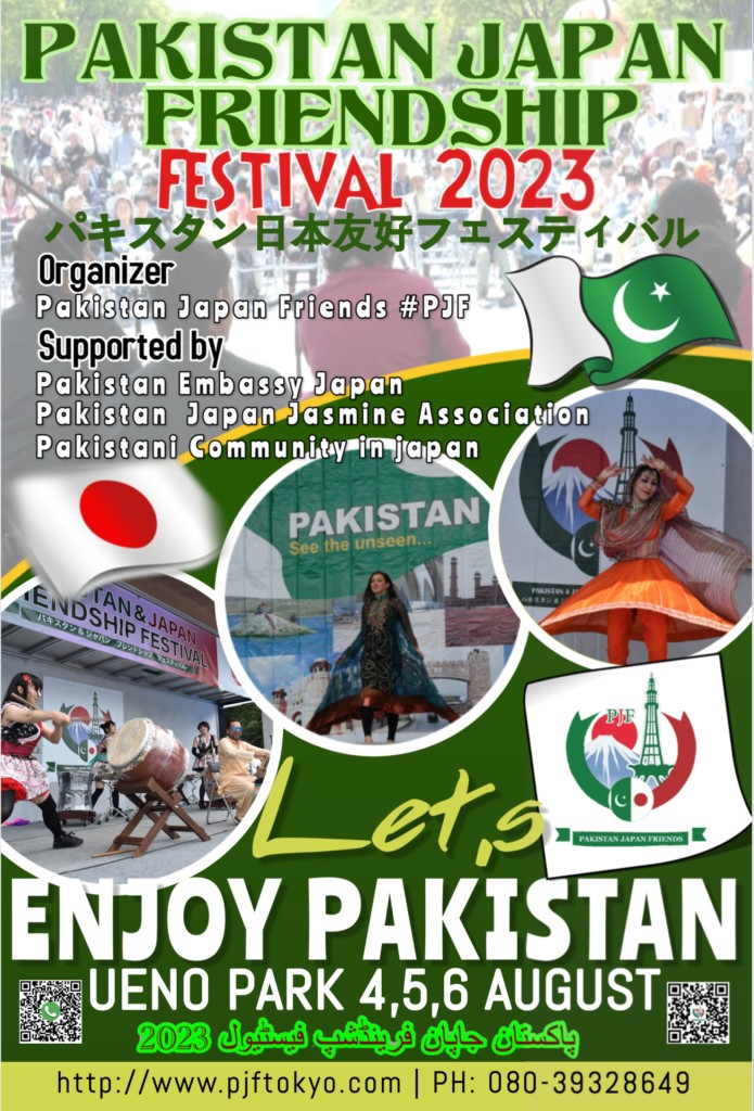 2023年8月4日(金)～ パキスタン日本友好フェスティバル 2023 @ 上野恩賜公園