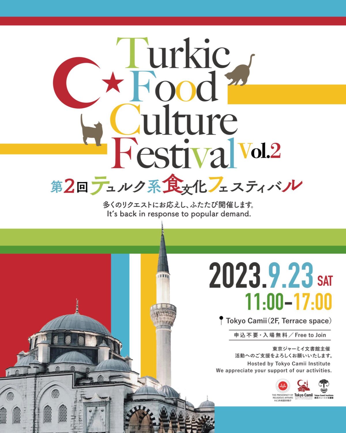 2023年9月23日(土) 第2回 テュルク系食文化フェスティバル @ 東京ジャーミイ