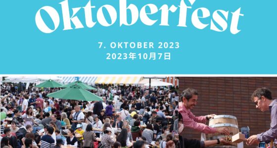 2023年10月7日(土) 東京横浜独逸学園 「 オクトーバーフェスト (DSTY-Oktoberfest)」