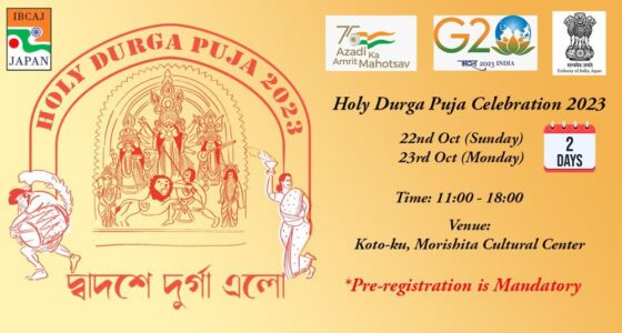 2023年10月22日(日)～ ドゥルガ・プジャ 2023 by インド・ベンガル文化協会