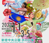 2023年11月3日(金祝)～ マレーシアフェア 2023 東京 @ 新宿中央公園・水の広場