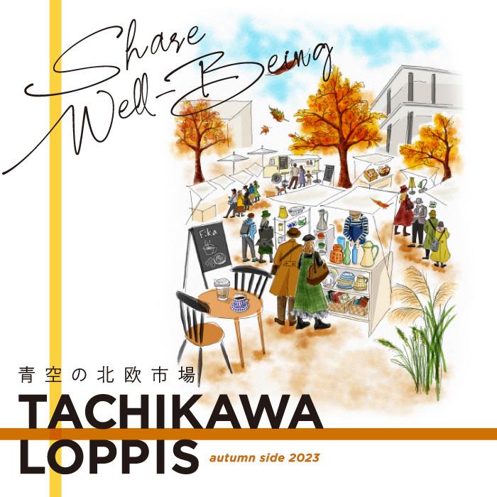2023年11月10日(金)～ 青空の北欧市場 TACHIKAWA LOPPIS @ 立川 GREEN SPRINGS