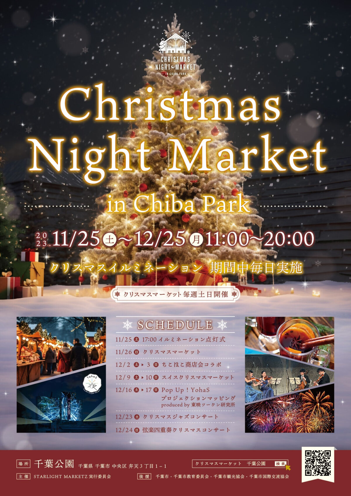 2023年11月25日(土)～ Christmas Night Market @ 千葉公園