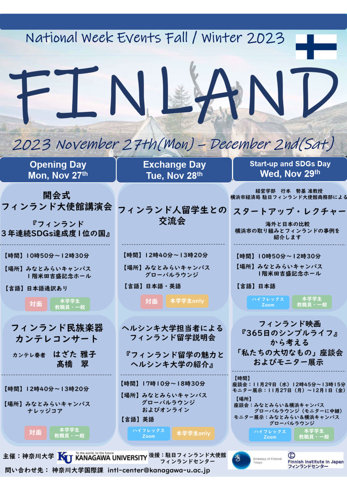 2023年11月27日(月)～ フィンランドウィーク @ 神奈川大学 みなとみらいキャンパス&横浜キャンパス