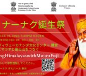 2023年12月1日(金) グル・ナーナク誕生祭 @ インド大使館 VCC講堂