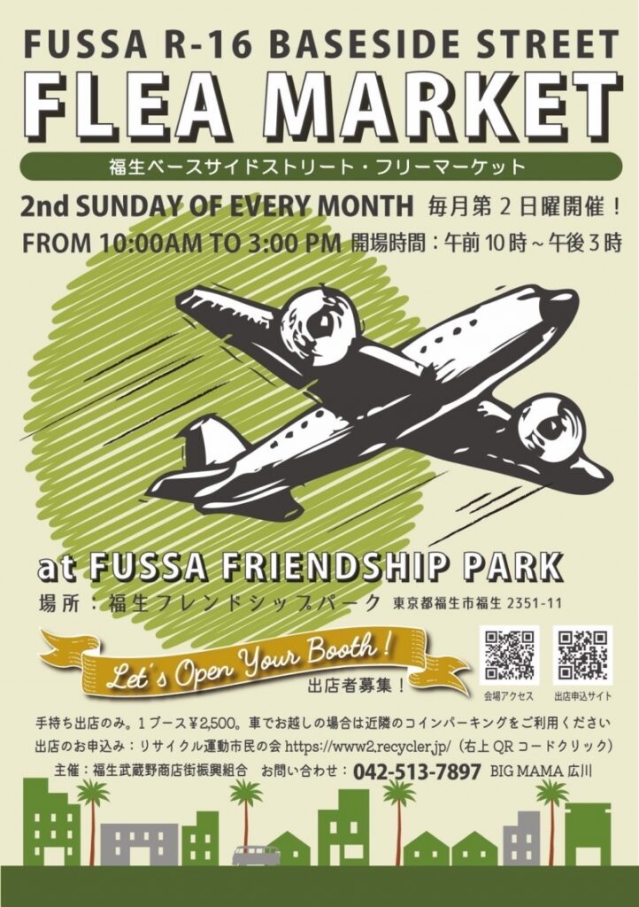 2026年4月4日(土) 横田基地 サクラ・スプリング・フェスティバル (米軍基地開放)