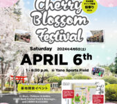 2024年4月6日(土) キャンプ座間 桜まつり Cherry Blossom Festival (米軍基地開放)