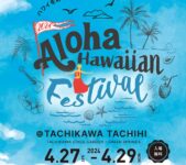 2024年4月27日(土)～ Aloha Hawaiian Festival 2024 @ 立川・グリーンスプリングス