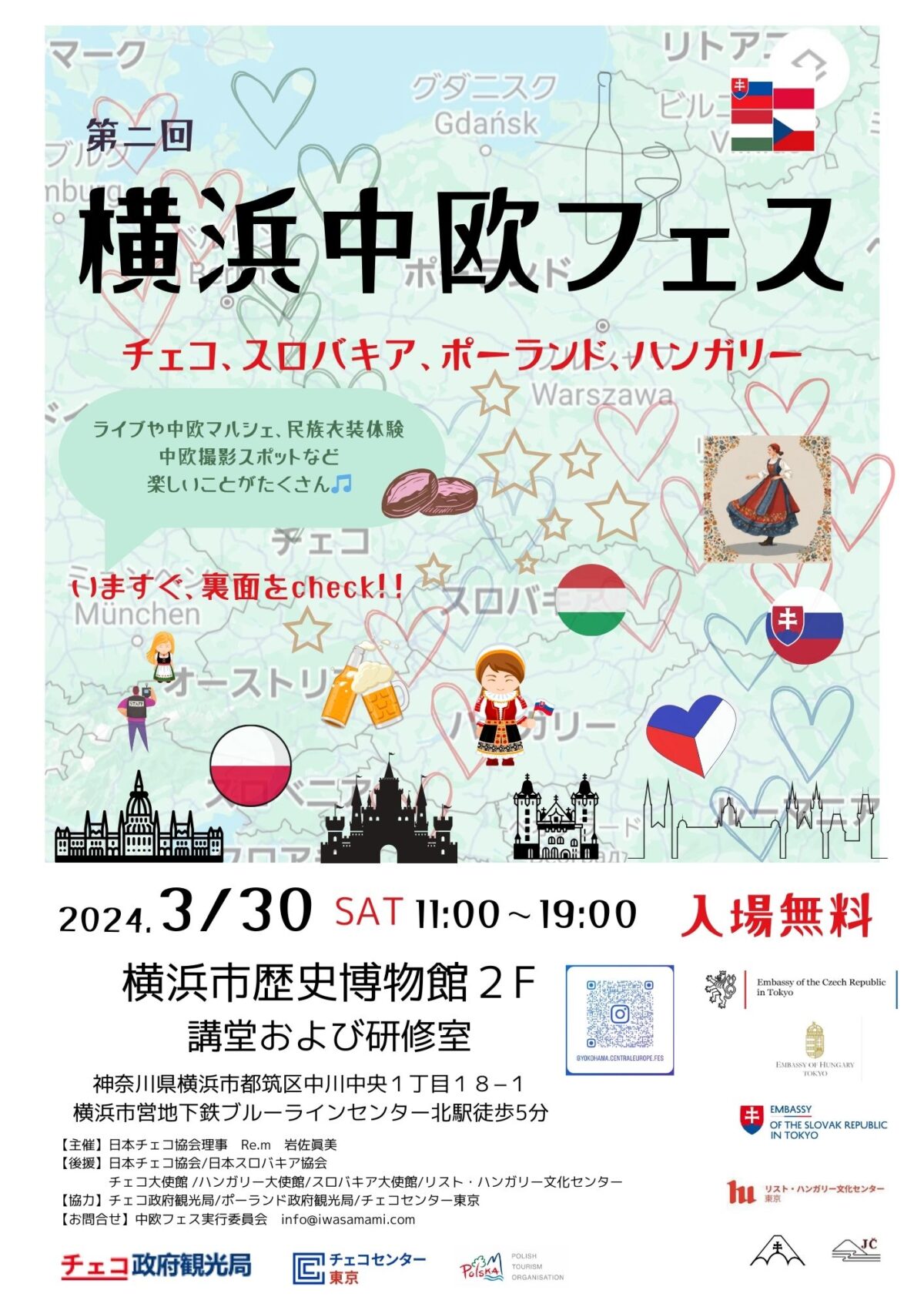 2024年3月30日(土) 第二回 横浜中欧フェス 2024 @ 横浜市歴史博物館