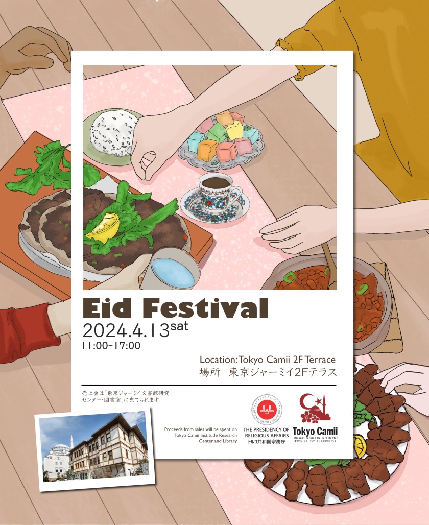 2024年4月13日(土) イードバザー (Eid Festival) @ 東京ジャーミイ (代々木上原)