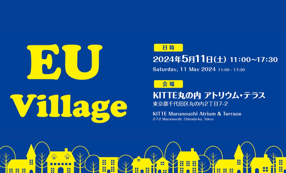 2024年5月11日(土) EU Village @ KITTE丸の内 アトリウム・テラス