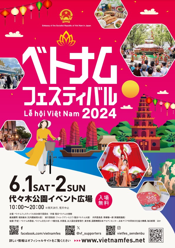 2024年6月1日(土)～ ベトナムフェスティバル 2024 @ 代々木公園 イベント広場