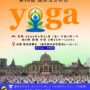 2024年6月21日(金) 国際ヨガの日 (International Day of Yoga) @ 築地本願寺