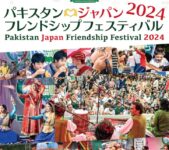 2024年7月31日(水)～ パキスタン日本友好フェスティバル 2024 @ 上野恩賜公園