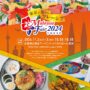 2024年11月2日(土)～ マレーシアフェア 2024 東京 @ 豊洲公園 & ららぽーと豊洲