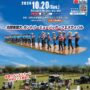 2024年10月20日(日) おおたザ・カントリー 2024 @ 太田市北部運動公園