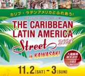 2024年11月2日(土)～ カリブ・ラテンアメリカストリート 2024 in 川崎 @ 等々力緑地