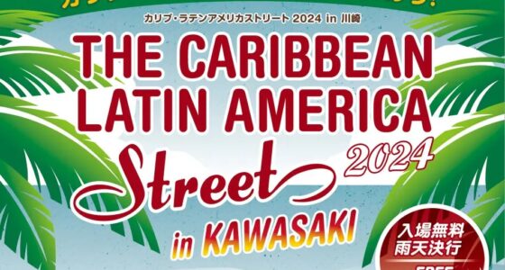 2024年11月2日(土)～ カリブ・ラテンアメリカストリート 2024 in 川崎 @ 等々力緑地