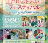 2024年11月2日(土) 江戸川・ホノルルフェスティバル 2024 @ 都立葛西臨海公園 展望広場