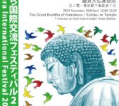 2024年11月10日(日) かまくら国際交流フェスティバル 2024 @ 鎌倉大仏・高徳院