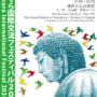 2024年11月10日(日) かまくら国際交流フェスティバル 2024 @ 鎌倉大仏・高徳院