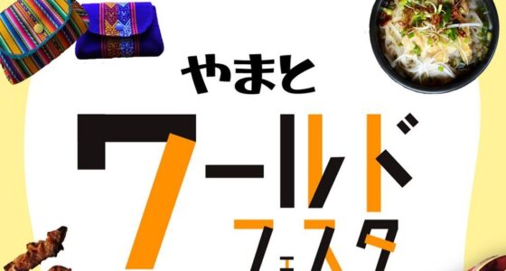 2024年11月10日(日) やまとワールドフェスタ 2024 @ 大和駅東側(やまと広場、プロムナード)