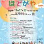 2024年11月17日(日) ほどがや多文化共生フェスタ 2024 @ 横浜市岩間市民プラザ