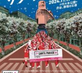 2024年11月17日(日) サンタパレード東京 2024 @ 代々木公園・イベント広場