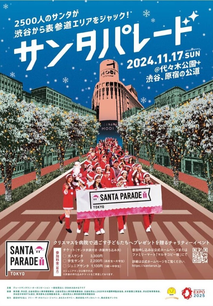 2024年11月17日(日) サンタパレード東京 2024 @ 代々木公園・イベント広場