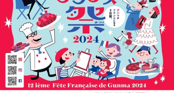 2024年11月22日(金)～ ぐんまフランス祭 2024 @ 群馬県庁舎 1階県民ホール&県民広場