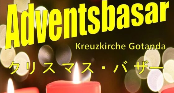 2024年11月30日(土) クリスマス・バザー (アドベントバザール) @ ドイツ語福音教会 クロイツキルヒェ