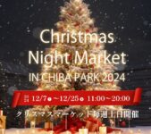 2024年12月7日(土)～ Christmas Night Market in 千葉公園