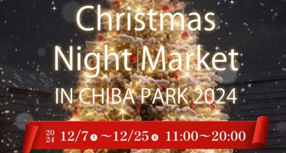 2024年12月7日(土)～ Christmas Night Market in 千葉公園