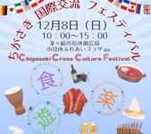 2024年12月8日(日) ちがさき国際交流フェスティバル @ 茅ヶ崎市役所前広場