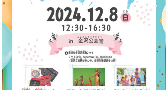 2024年12月8日(日) 第13回 金沢ラウンジフェスティバル @ 金沢公会堂：講堂・会議室