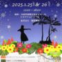 2025年1月25日(土)～ かわさきハワイアンフェスティバル ふゆ @ 川崎市国際交流センター