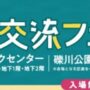 2025年3月8日(土) 文京区都市交流フェスタ (文京区国際交流フェスタ) @ 文京シビックセンター