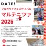 2025年3月1日(土) ブルガリアフェスティバル  マルテニツァ 2025 @ 宮下公園