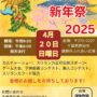 2025年4月20日(日) スリランカ新年祭 2025 @ 千葉県野田市・ふれあい広場競技場