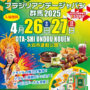 2025年4月26日(土)～ ブラジリアンデージャパン 群馬 2025 @ 太田市運動公園