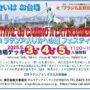 2025年5月3日(土祝)～ ラテンアメリカへの道フェスティバル @ お台場・ウエストプロムナード公園