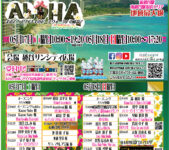 2025年5月17日(土)～ アロハ！ピュアハワイ in 埼玉越谷 2025 @ KOSHIGAYA サンシティ