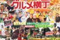 2025年10月26日(日) 活きな世界のグルメ横丁 @ 群馬県・大泉町 (いずみ緑道)