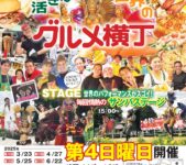 2025年5月25日(日) 活きな世界のグルメ横丁 @ 群馬県・大泉町 (いずみ緑道)