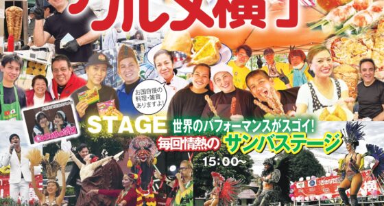 2025年5月25日(日) 活きな世界のグルメ横丁 @ 群馬県・大泉町 (いずみ緑道)