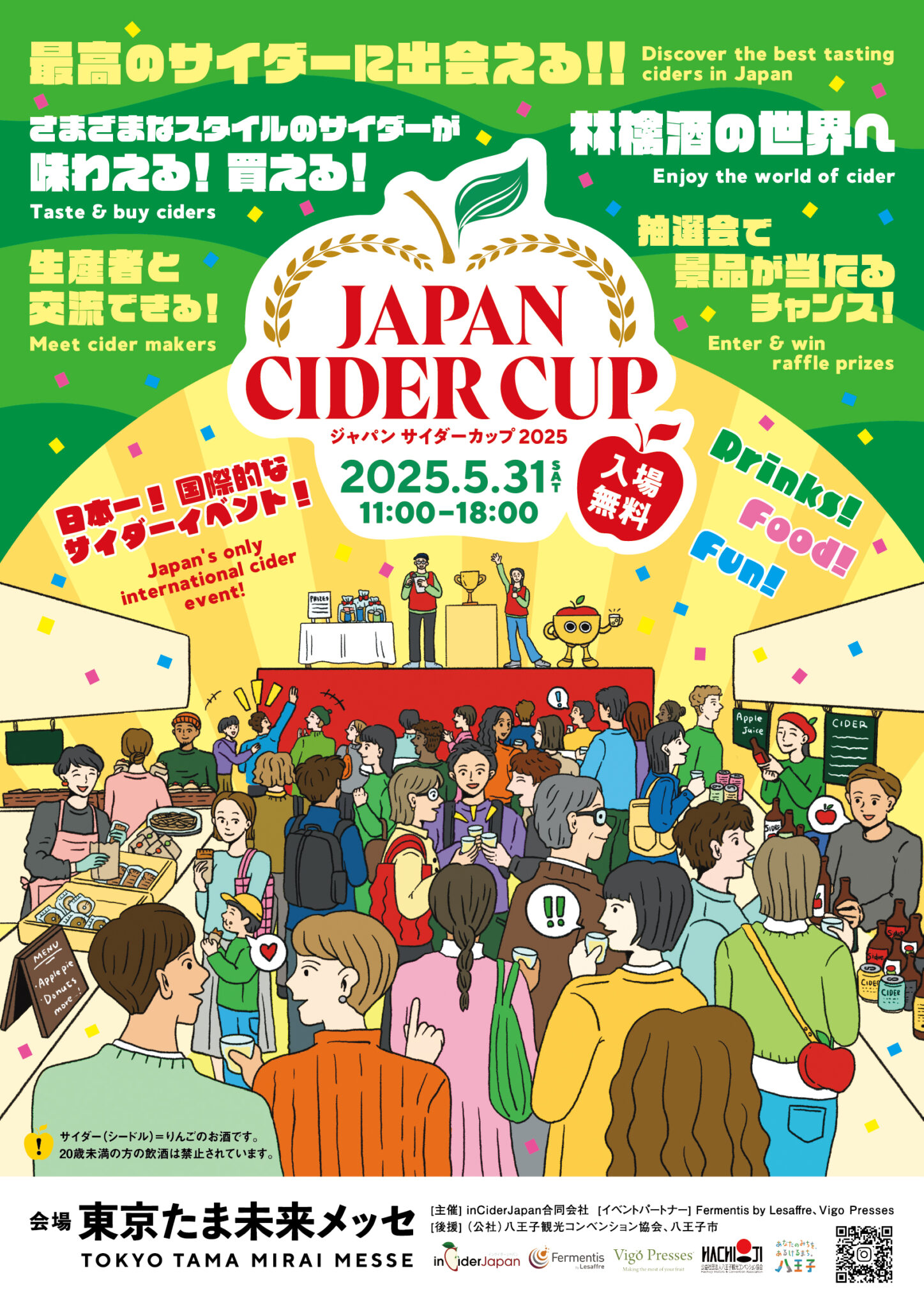 20250531japan-cider-cup-.jpg