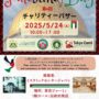2025年5月24日(土) 第6回 パレスチナデイ チャリティーバザー @ 東京ジャーミイ