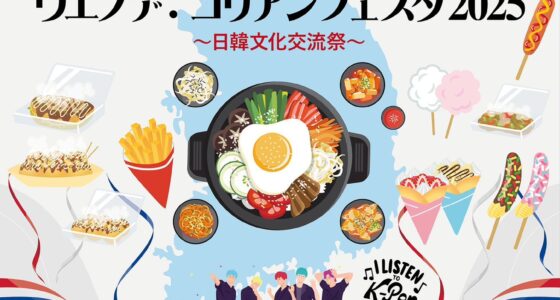 2025年5月30日(金)～ ウエノデ.コリアンフェス 2025 日韓文化交流祭 @ 上野公園噴水広場