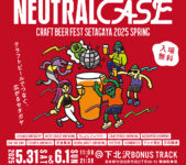 2025年5月31日(土)～ CRAFT BEER FEST SETAGAYA 2025@下北沢BONUS TRACK