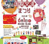 2025年6月1日(日) 第8回 富岡市 国際交流まつり @ 富岡市役所前 しるくる広場